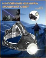 Налобный фонарь светодиодный, с датчиком движения, с регулировкой зума/zoom/влагозащитой, уровнем заряда/Аккумуляторы 18650, LED, для рыбалки, охоты