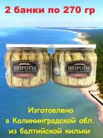 Шпроты в масле из балтийской кильки Premium, Русские берега, 2 X 270 гр