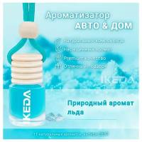 Ароматизатор Ikeda Scents Ледяной аромат (Exotica ice) Air Fresheners для автомобиля и дома 2 шт