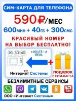 Интернет 100ГБ + 2я сим карта в подарок! для Роутеров, Модемов, всего за 790р/мес. Для раздачи Wi-Fi, торренты и для любых уст-в