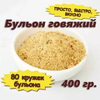 Бульон говяжий, 400 гр