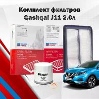 Комплект фильтров для ТО Qashqai J11 2.0 / фильтр масляный кашкай j11