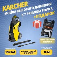 Мойка высокого давления KARCHER K 7 Premium Power (1.317-170.0) + подарок