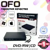 Внешний дисковод для ноутбука (оптический привод) CD / DVD - USB 3.0, Type-C / для компьютера