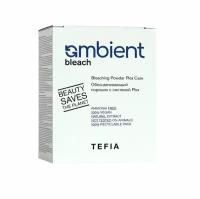 TEFIA Ambient Обесцвечивающий порошок с системой Plex / Bleach Bleaching Powder Plex Care, 500 г