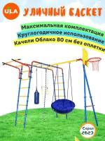 «Уличный Баскет» с качелями "Облако" 80 см: без оплетки