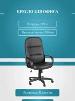 Кресло для офиса, руководителя, компьютерное