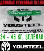 Длинная резиновая петля эспандер YOUSTEEL Strength Band, снимаемая нагрузка 34 кг - 45 кг, Размер -2000 x 40 x 3 мм, цвет - зеленый