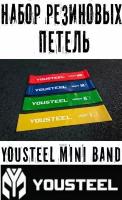 Набор резиновых петел для фитнеса YOUSTEEL MINI BAND. В наборе 4 петли разного сопротивления