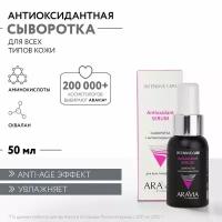 ARAVIA Professional, Сыворотка с антиоксидантами Antioxidant-Serum, 50 мл