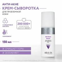 ARAVIA Крем-сыворотка для лица для проблемной кожи Anti-Acne Serum, 150 мл