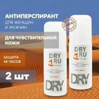 Dry RU "Sensitive" набор дезодорантов для чувствительной кожи (2 шт)
