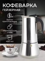 Кофеварка гейзерная турка на 9 чашек кофейник для плиты