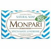 Мыло туалетное Monpari хрустальное дуновение, 180г