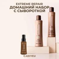 Cadiveu Extreme Repair Home Care Домашний набор (3 продукта)