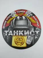 Наклейка - знак на авто "Танкист"