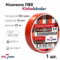 Изолента Klebebander 15мм * 20м красная арт. 3482