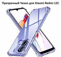 Чехол противоударный c усиленными углами для Xiaomi Redmi 12C / Противоударный чехол для Сяоми Редми 12С с защитой камеры Premium