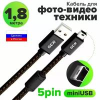 GCR Кабель PROF 1.8м USB 2.0 AМ/мini черно-прозрачный ферритовое кольцо 28/24 AWG экран армированный морозостойкий