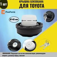 Крышка бензобака для Toyota Corolla, Camry XV40, RAV, Highlander Тойота Королла, Камри, Рав, Хайлендер