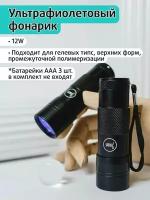 Led фонарик для геля полигеля и акригеля