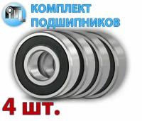 Комплект 4 шт. Подшипник 626-2Z, 626-ZZ (80026) NTL Bearing