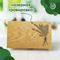 Классическая шкатулка деревянная, универсальная "Лаванда"