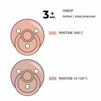 Набор классических пустышек, 2 шт., +3мес., латекс, для девочки