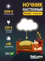 Ночник детский теплый светильник для сна настенный облако деревянный светодиодный 45*25 см питание от сети (сонетка), 1 шт