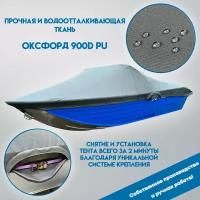 Тент для лодки Wyatboat Неман 450 DC New