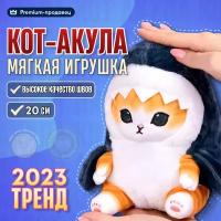 Кот акула, мягкая игрушка, игрушка кот, котакула, 20 см