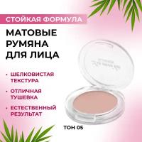 Румяна для лица матовые с кисточкой, оттенок бежевый