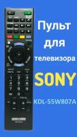 Пульт для телевизора Sony KDL-55W807A