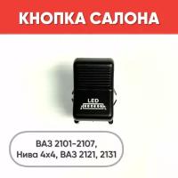 Кнопка салона с надписью LED на ВАЗ 2101-2107, Нива 2121, 2131 (желтая подсветка)