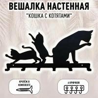 Ключница настенная металлическая вешалка №1 "Кошка с котятами"