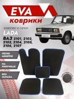 Ева ковры ВАЗ 2105 ( коврики VAZ) / синий кант