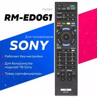 Пульт HUAYU RM-ED061 для Sony