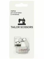 Лапка для косой бейки с линейкой универсальная Tailor Scissors для Brother/Bernette/Janome/Juki/ALFA/Astralux/Aurora L-45