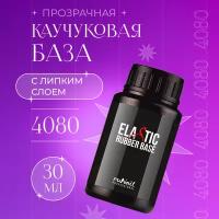 Runail Professional/ Elastic Каучуковая база для гель-лака, 30 мл № 4080