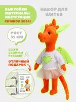 Набор для шитья игрушки Pugovka Doll дракон Маргоша