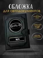 Обложка для автодокументов