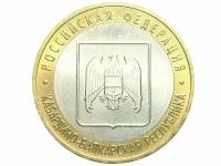 10 рублей 2008 г. Кабардино Балкарская Республика СПМД