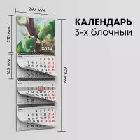 Календарь квартальный 2024г, 1 шт