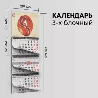 Календарь квартальный 2024г, 1 шт