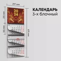 Календарь квартальный 2024г, 1 шт