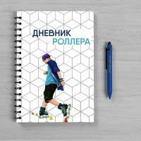 Эксперт Блокнот / Дневник Роллера (мужская обложка)