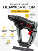 Аккумуляторный перфоратор P.I.T PBH20H-18A,без АКБ И ЗУ