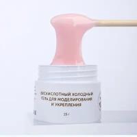 Моделирующий холодный гель MiLK Modeling cool gel №03 French 15 г