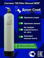 Filter Ds Manual 0835 для очистки воды на даче и частном доме от неприятного вкуса