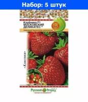 Земляника (клубника) Московский Деликатес F1 крупноплодная 10шт Ранн (НК) - 5 пачек семян